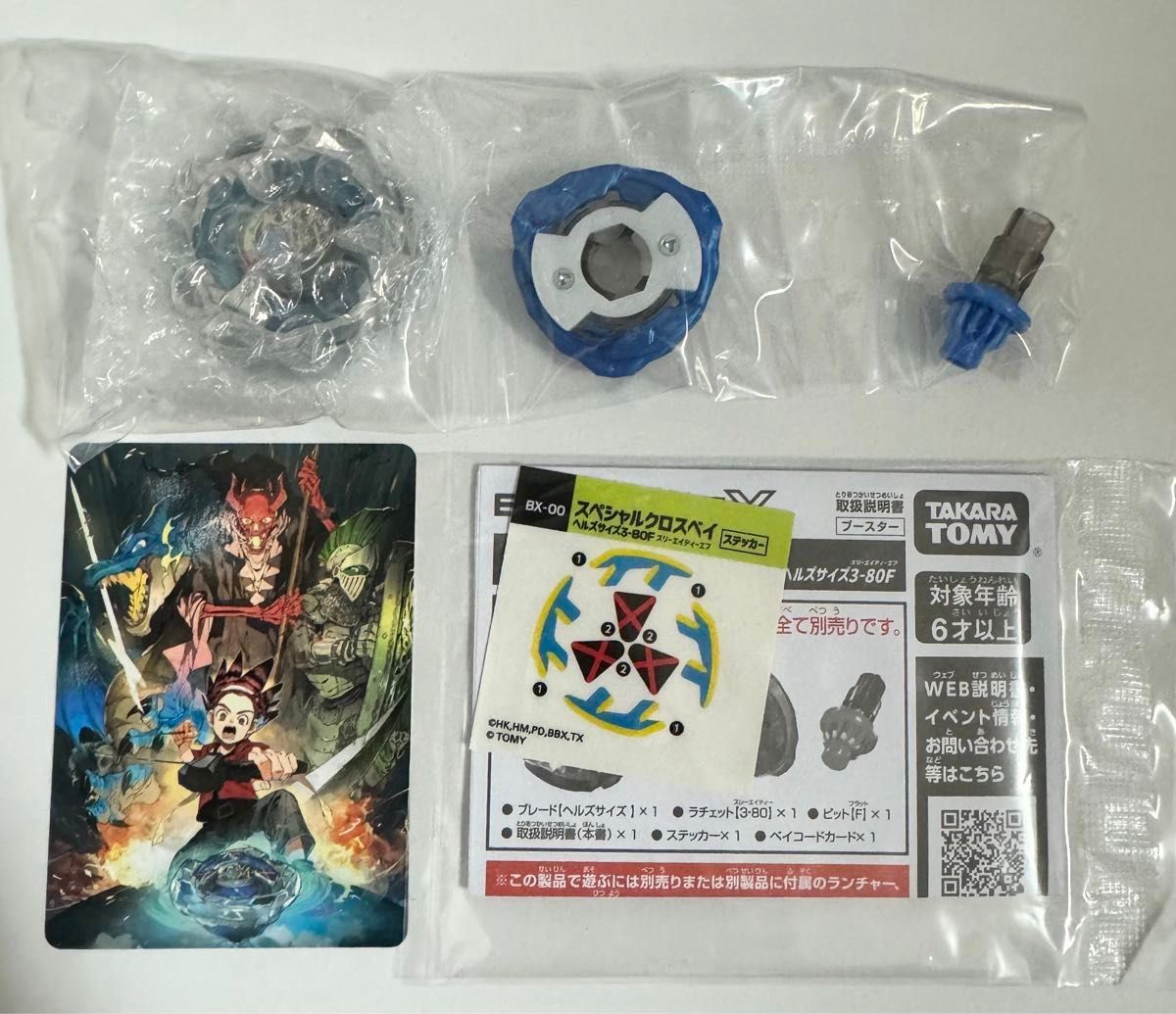 ベイブレードX コロコロコミック 応募者全員サービス スペシャル ベイブレードX コロコロコミック 応募者全員サービス スペシャル