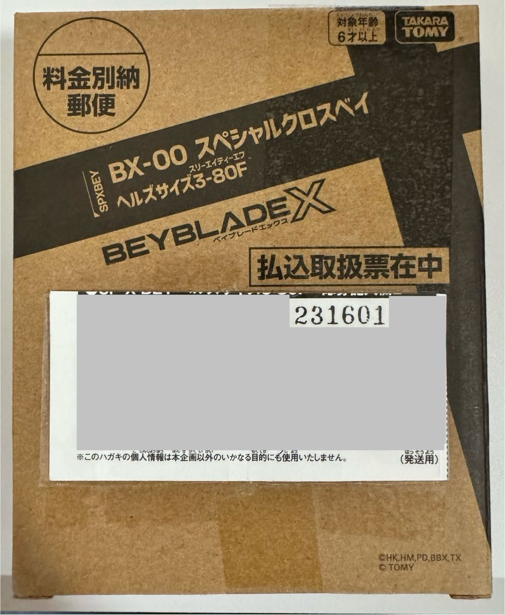 ベイブレードX コロコロコミック 応募者全員サービス スペシャル ベイブレードX コロコロコミック 応募者全員サービス スペシャル