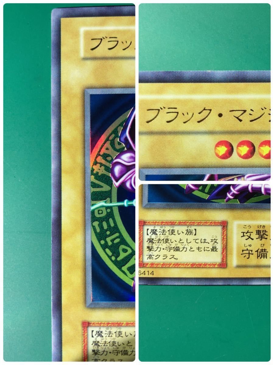 〓希少〓期間限定〓 超 美品 遊戯王 【ブラック・マジシャン 〓希少〓期間限定〓 超 美品 遊戯王 【ブラック・マジシャン