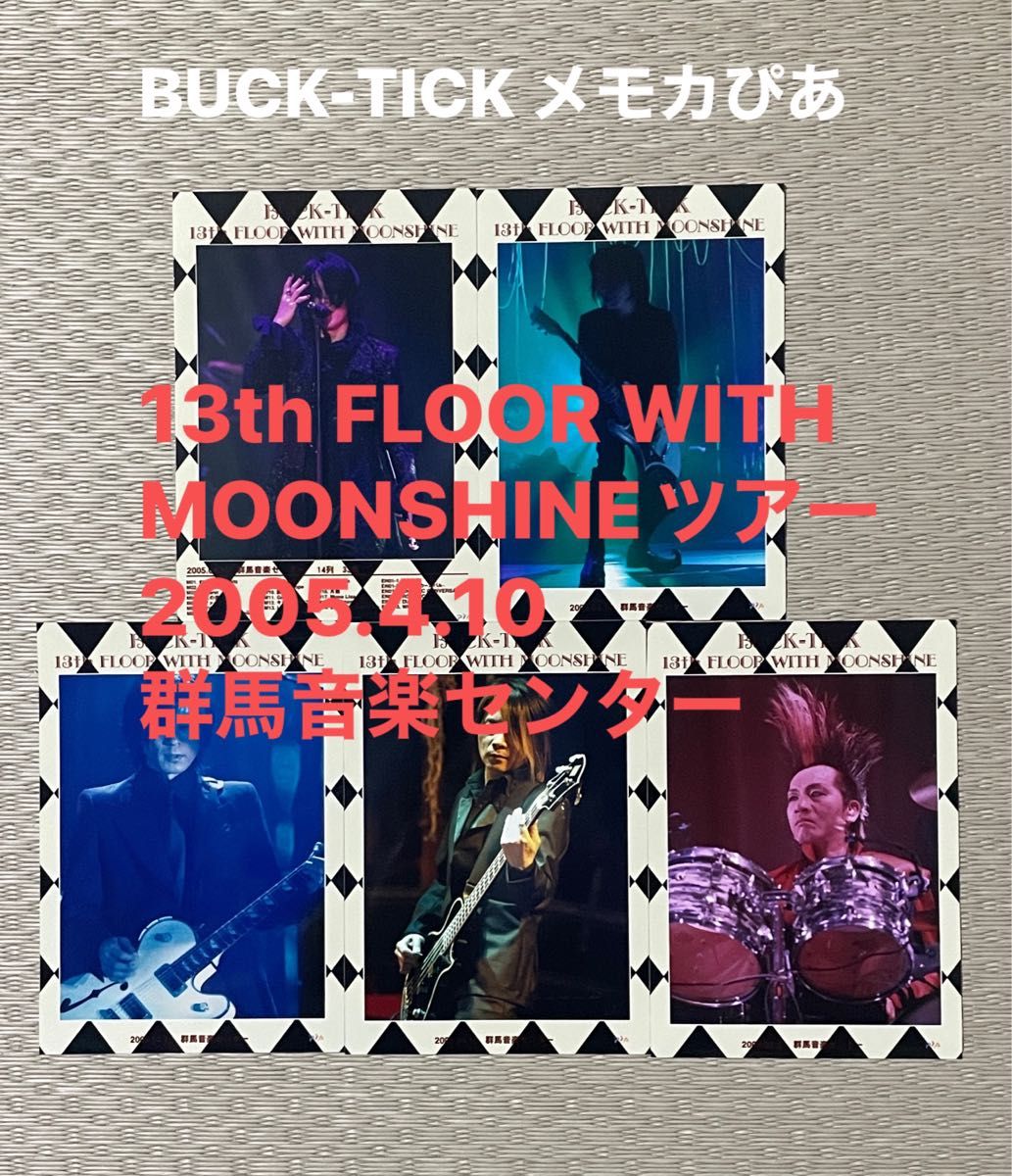 BUCK-TICK 13th FLOOR WITH MOONSHINE メモカ② - 写真・チェキ BUCK-TICK 13th FLOOR WITH MOONSHINE メモカ② - 写真・チェキ