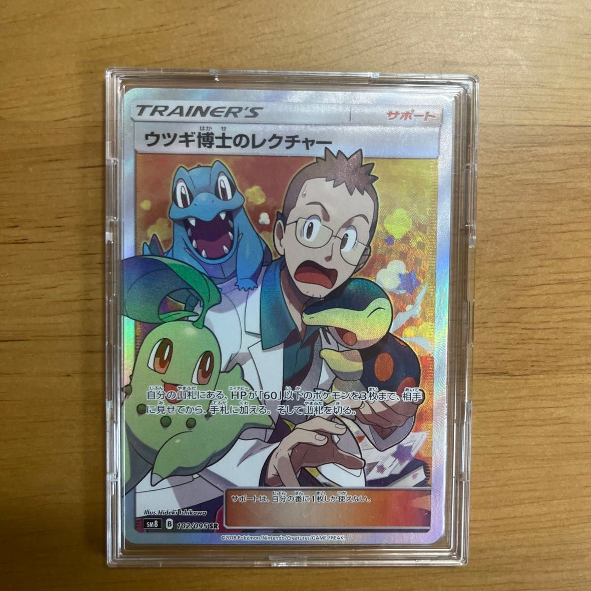 ポケモンカードゲーム ウツギ博士のレクチャー SR|Yahoo!フリマ ポケモンカードゲーム ウツギ博士のレクチャー SR|Yahoo!フリマ