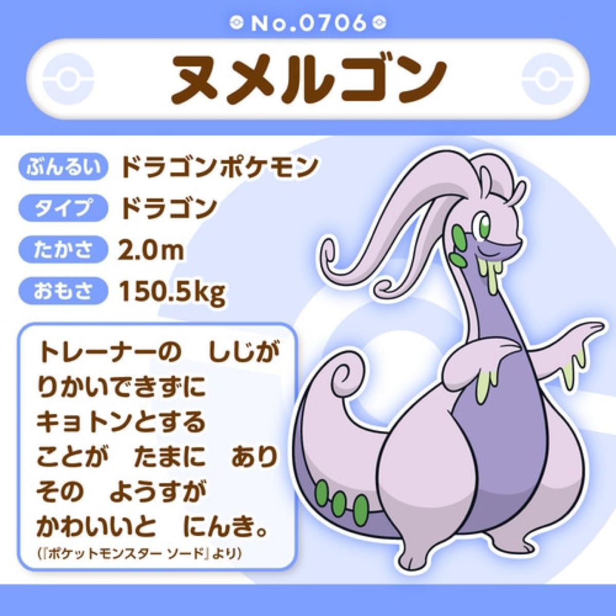大器晩成 ヌメルゴン ポケモンセンター オリジナル タグあり 大器晩成 ヌメルゴン ポケモンセンター オリジナル タグあり