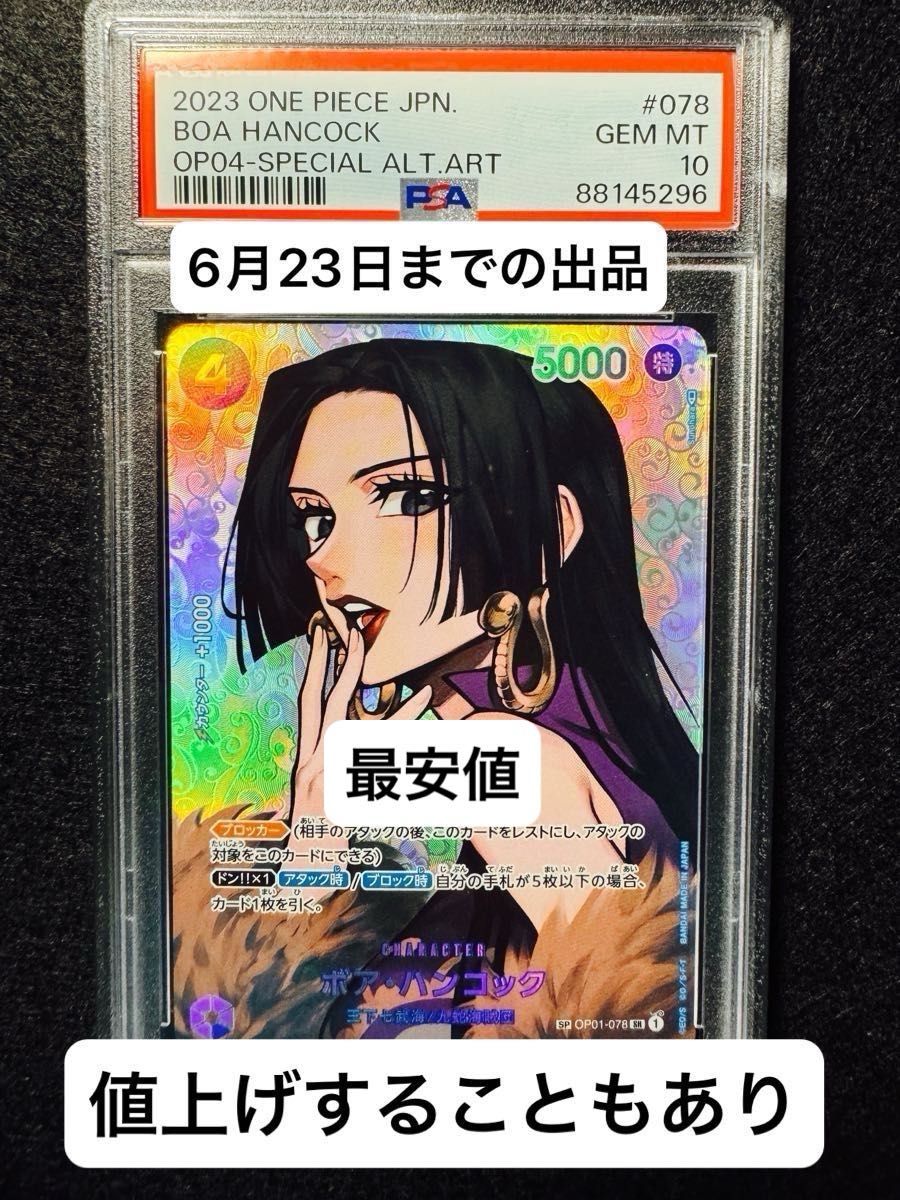 ハンコック 謀略の王国 ONE PIECE PSA10鑑定品 パラレル sp ハンコック 謀略の王国 ONE PIECE PSA10鑑定品 パラレル sp