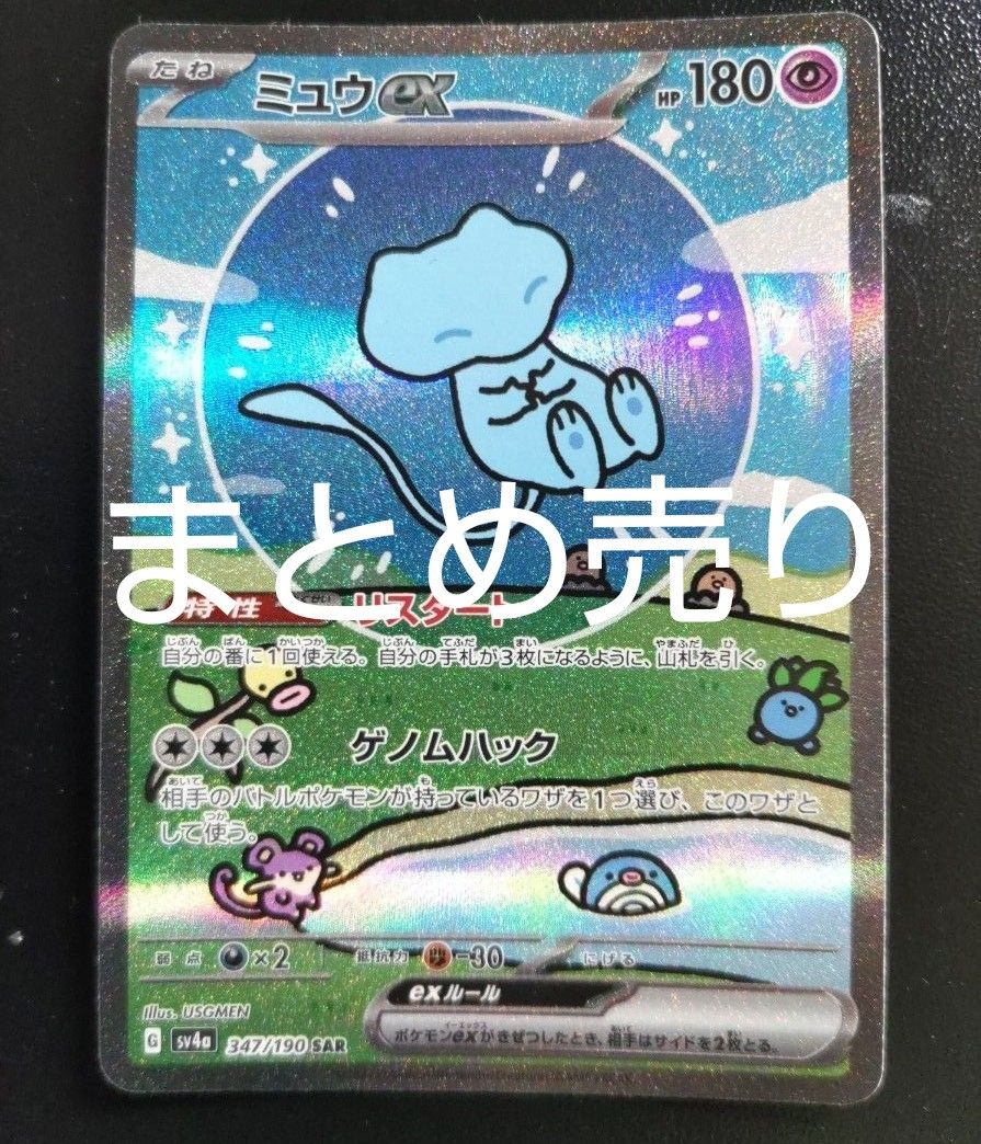 ポケモンカード ミュウex sar sr S まとめ売り|Yahoo!フリマ ポケモンカード ミュウex sar sr S まとめ売り|Yahoo!フリマ