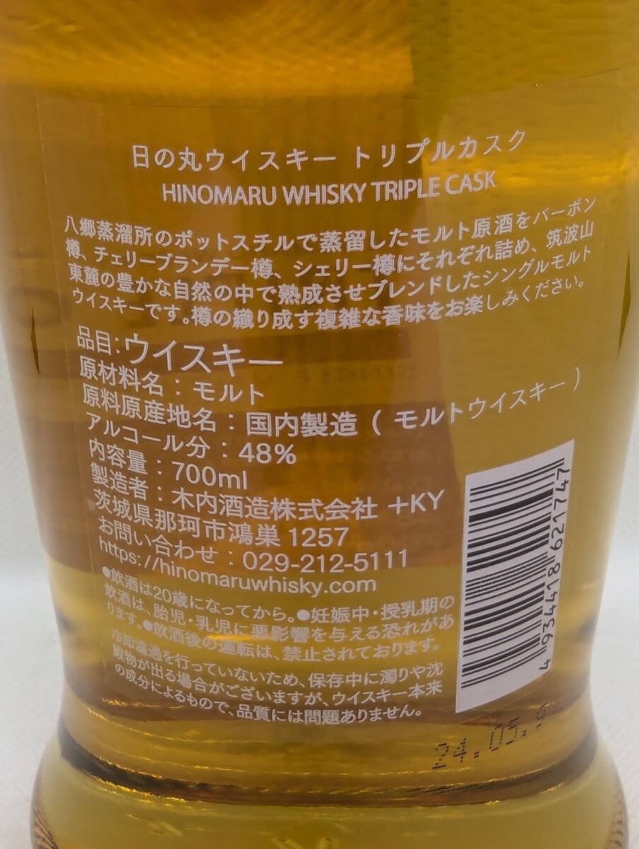 Hinomaru Whisky Triple Cask Limited Edition|Yahoo!フリマ Hinomaru Whisky Triple Cask Limited Edition|Yahoo!フリマ