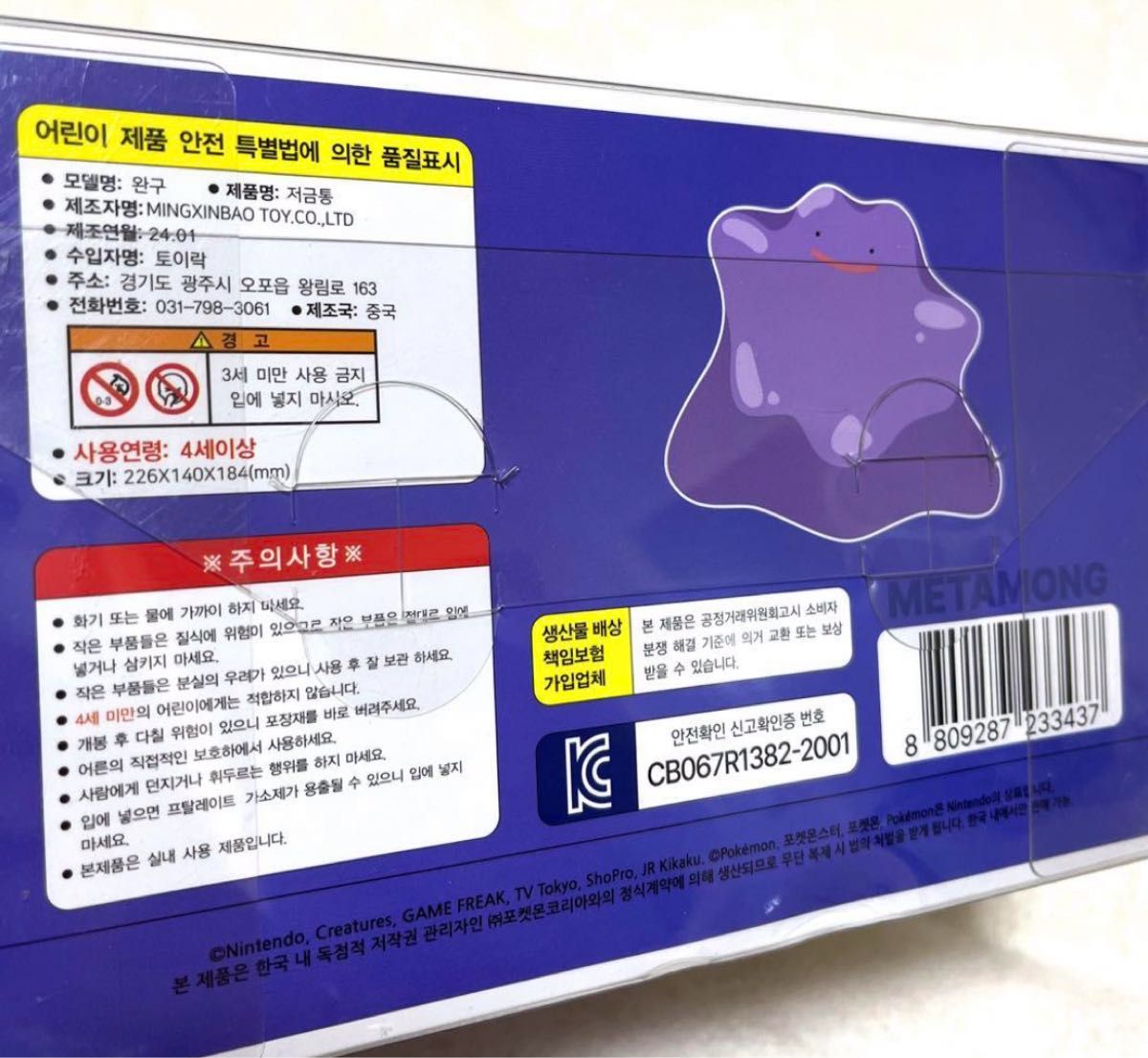 韓国限定 メタモン 貯金箱 任天堂 ポケモンオフィシャル 正規品 韓国限定 メタモン 貯金箱 任天堂 ポケモンオフィシャル 正規品