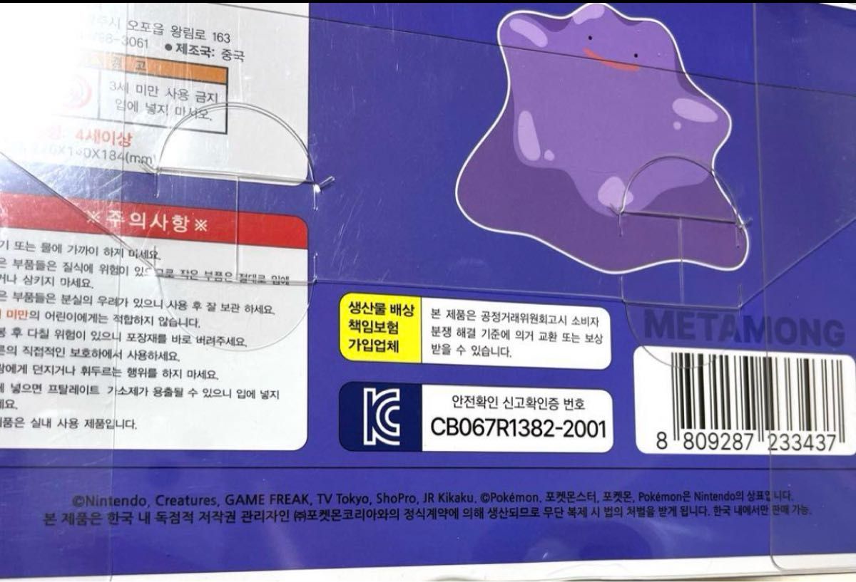 韓国限定 メタモン 貯金箱 任天堂 ポケモンオフィシャル 正規品 韓国限定 メタモン 貯金箱 任天堂 ポケモンオフィシャル 正規品