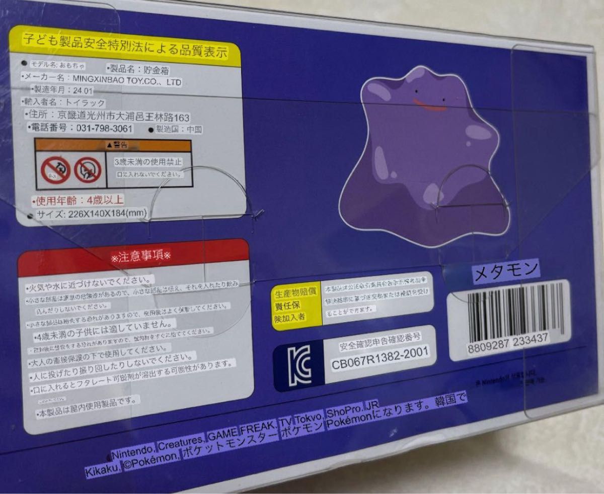 韓国限定 メタモン 貯金箱 任天堂 ポケモンオフィシャル 正規品 韓国限定 メタモン 貯金箱 任天堂 ポケモンオフィシャル 正規品