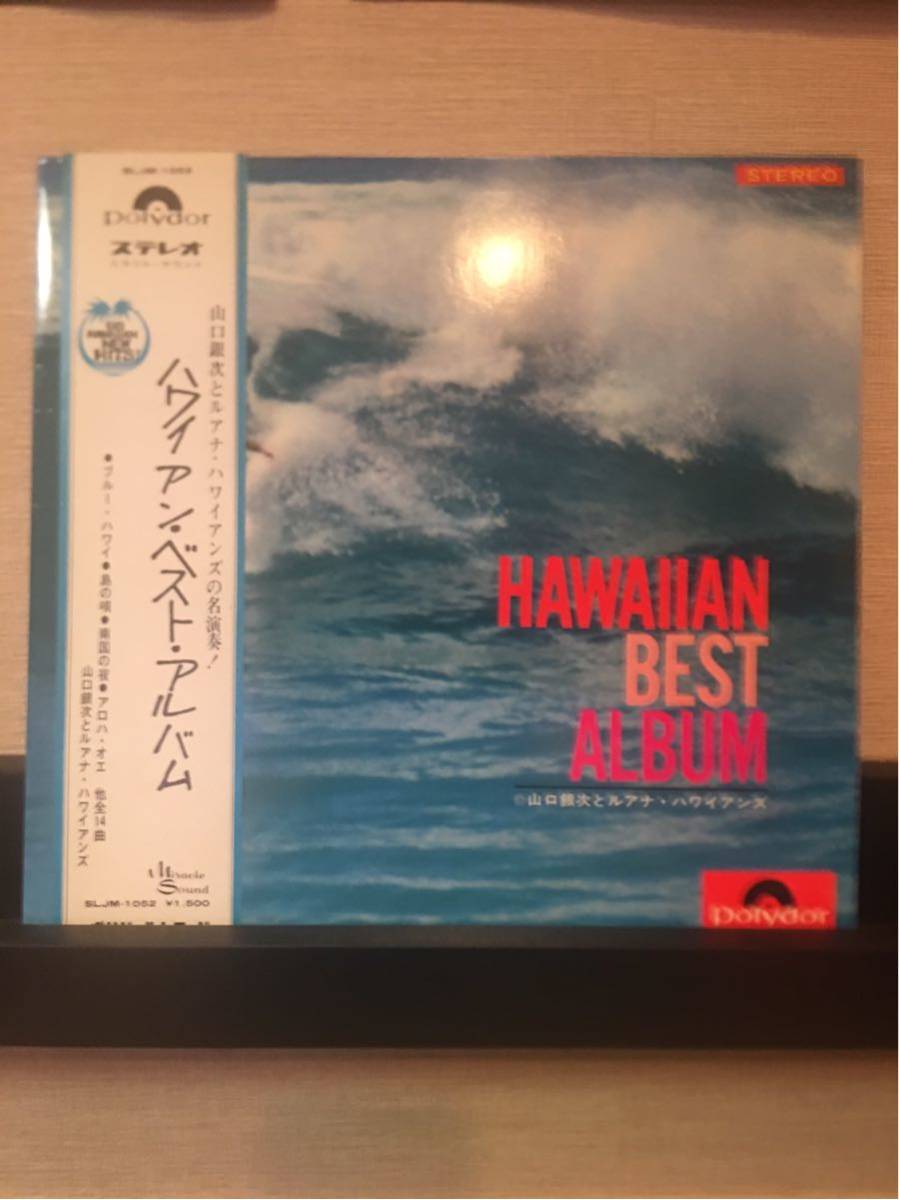 ハワイアン・ベスト・アルバム/HAWAIIAN BEST ALBUM/山口銀次/帯付_画像1