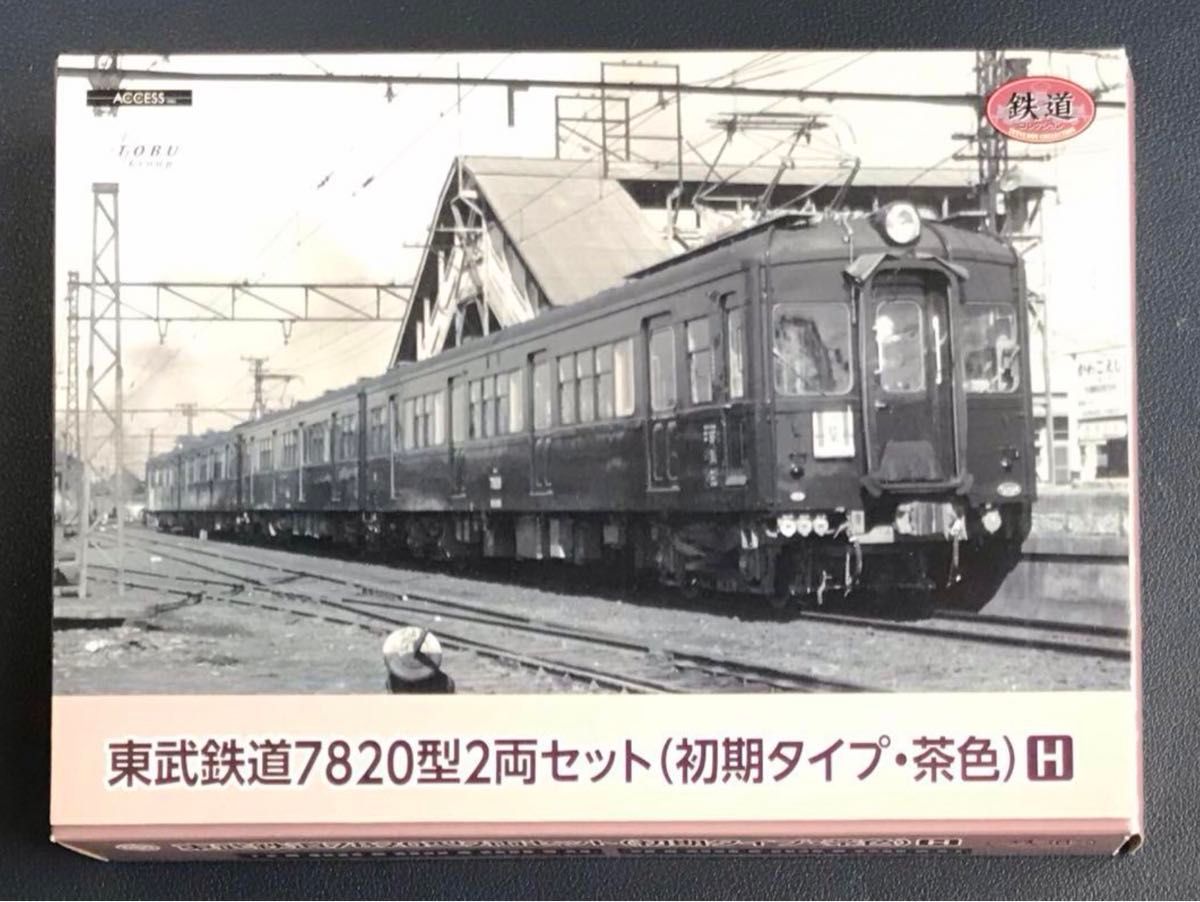 鉄道コレクション 東武鉄道7820型2両セット(初期タイプ・茶色)H 鉄道コレクション 東武鉄道7820型2両セット(初期タイプ・茶色)H