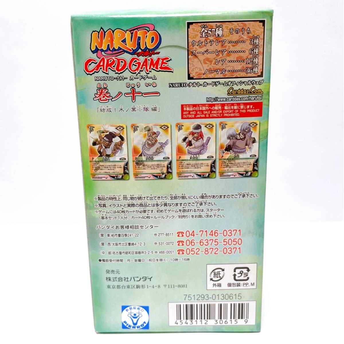 激レア】NARUTO ナルト カード ゲーム トレカ 巻ノ十一 結成 激レア】NARUTO ナルト カード ゲーム トレカ 巻ノ十一 結成