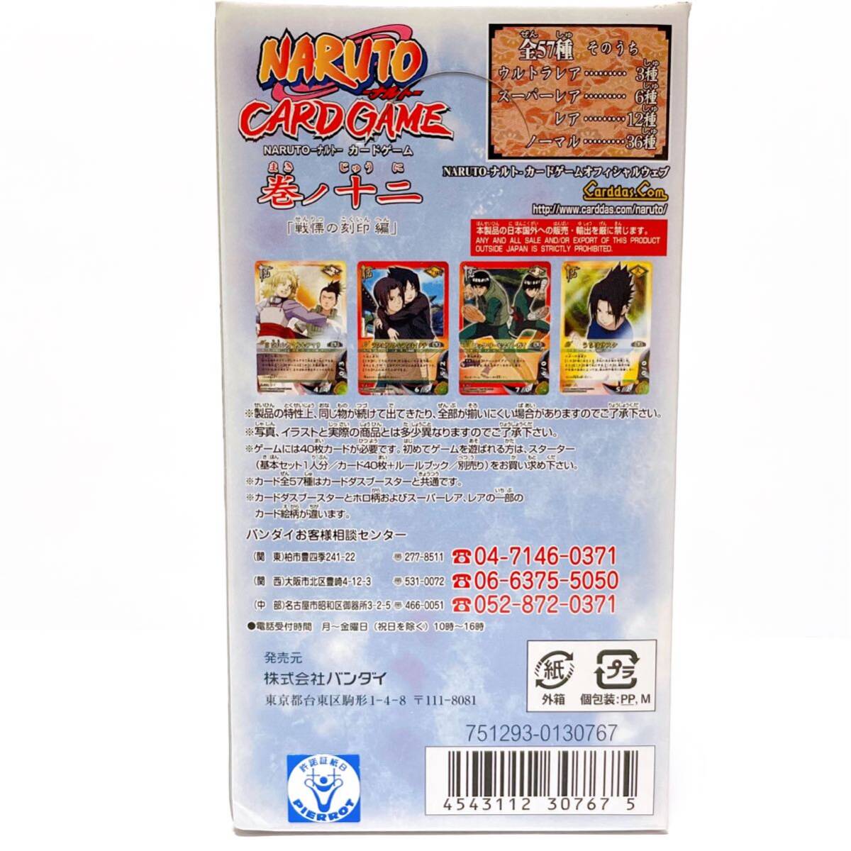 激レア】NARUTO ナルト グッズ カード カードゲーム 巻ノ十二 激レア】NARUTO ナルト グッズ カード カードゲーム 巻ノ十二