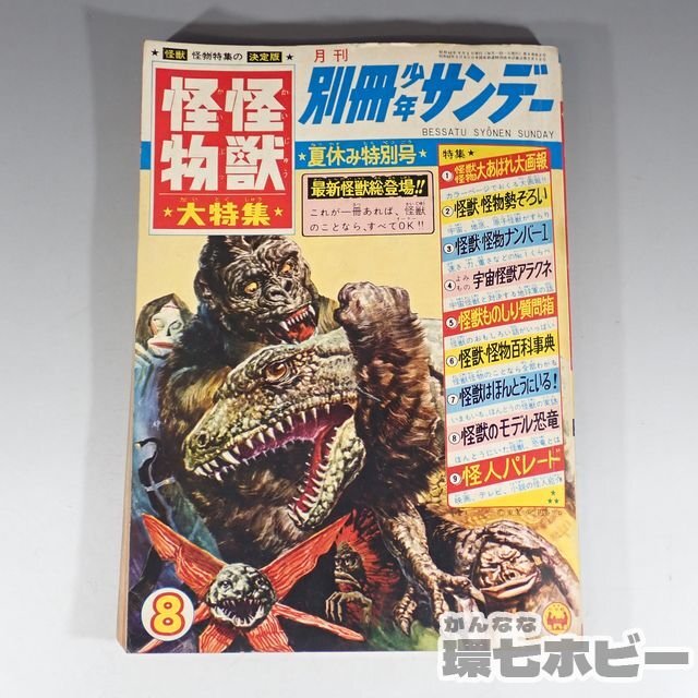 直引取可/神奈川県】☆週刊少年サンデー 1972年 昭和47年 24冊 直引取可/神奈川県】☆週刊少年サンデー 1972年 昭和47年 24冊