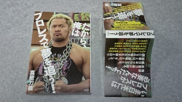 【中古本】真壁刀義　だから、俺はプロレスで夢を追う！　新日本プロレス_画像5