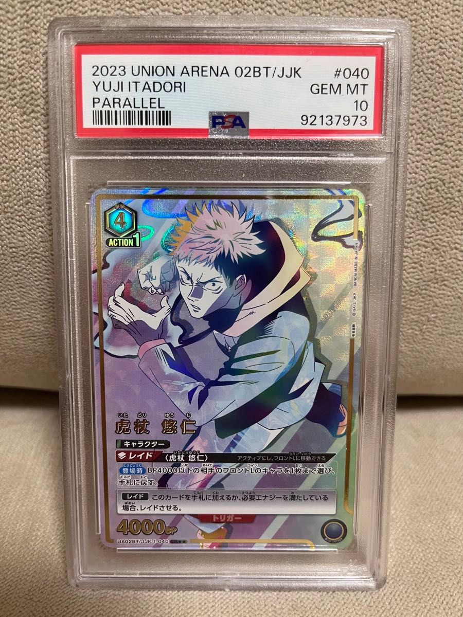 PSA10 ユニオンアリーナ 呪術廻戦 虎杖悠仁 星2 パラレル 虎杖悠仁 PSA10 星2 パラレル ユニオンアリーナ 呪術廻戦|Yahoo