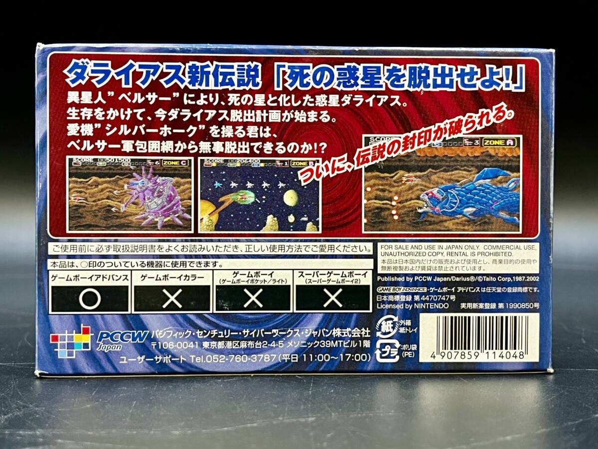 ゲームボーイアドバンス ダライアスR GAMEBOY ADVANCE DARIUS R ゲームボーイアドバンス ダライアスR GAMEBOY ADVANCE DARIUS R