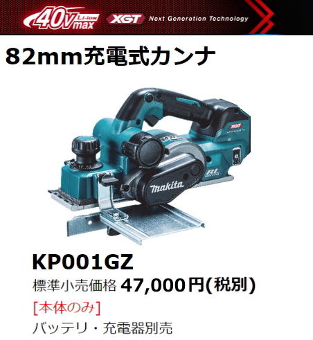 Yahoo!オークション - マキタ 82mm 充電式カンナ KP001GZ 本体 Yahoo!オークション - マキタ 82mm 充電式カンナ KP001GZ 本体