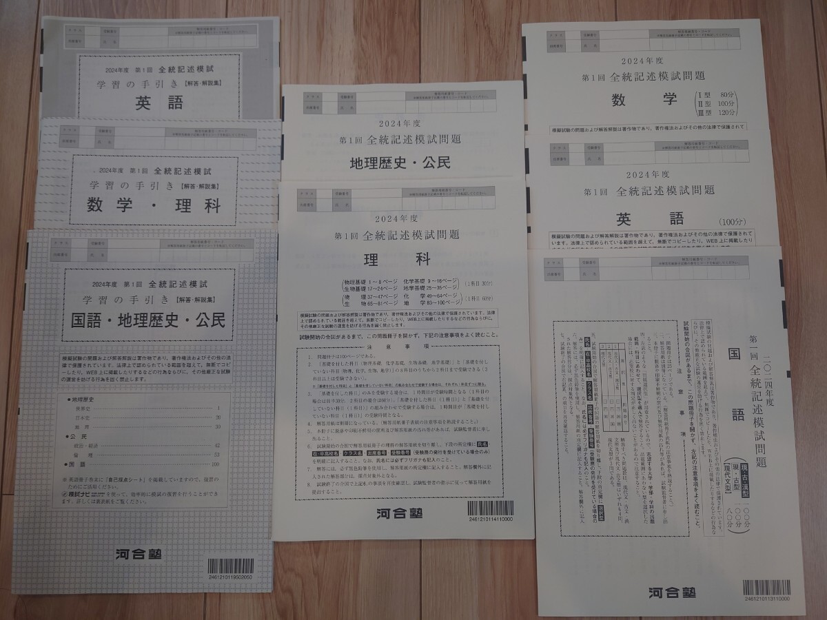 【新品未使用】河合塾 2024年度 第1回全統記述模試2024年5月実施 2024年5月実施 第1回 全統記述模試 河合塾 書き込みなし|Yahoo