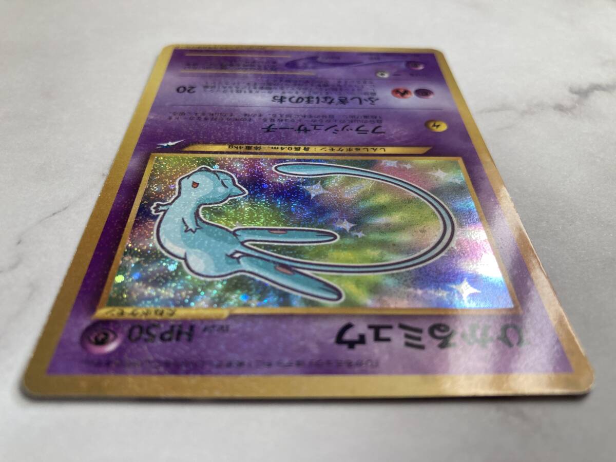 状態良 ポケモンカード ひかるミュウ キラカード ポケカ 旧裏 状態良 ポケモンカード ひかるミュウ キラカード ポケカ 旧裏