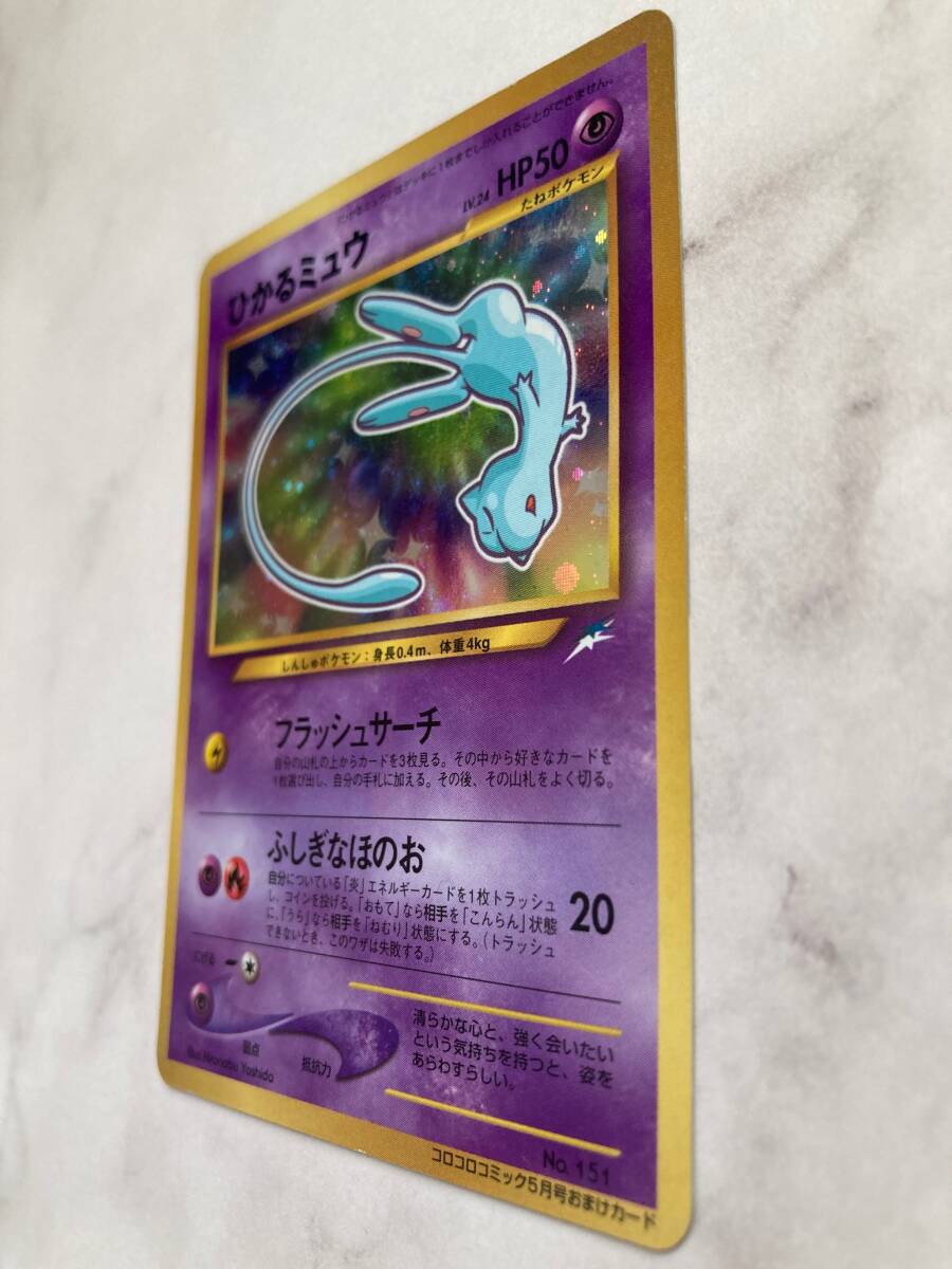 状態良 ポケモンカード ひかるミュウ キラカード ポケカ 旧裏 状態良 ポケモンカード ひかるミュウ キラカード ポケカ 旧裏