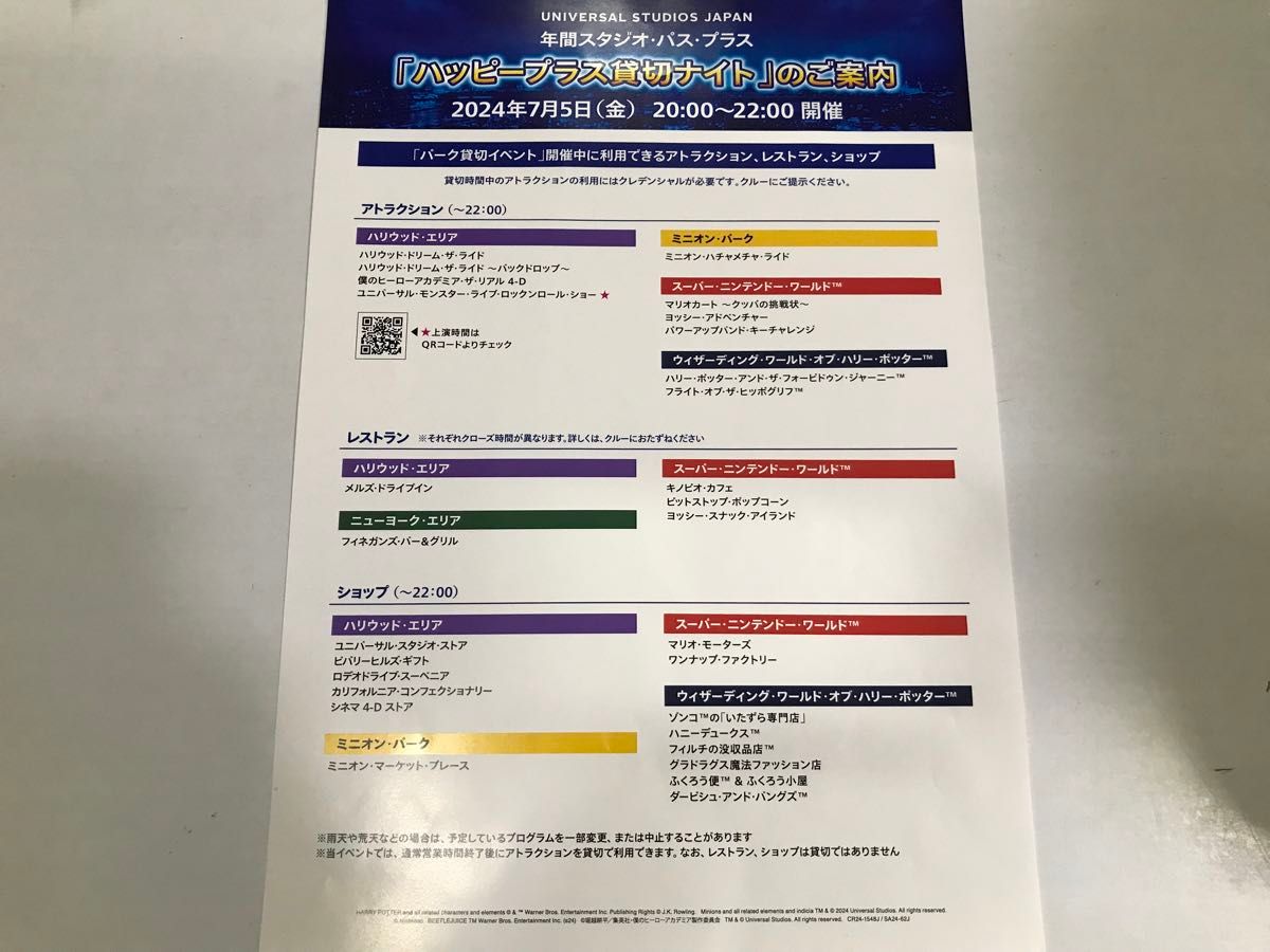 USJ 貸切イベント クレデンシャル ユニバーサルスタジオジャパン USJ 貸切イベント クレデンシャル ユニバーサルスタジオジャパン