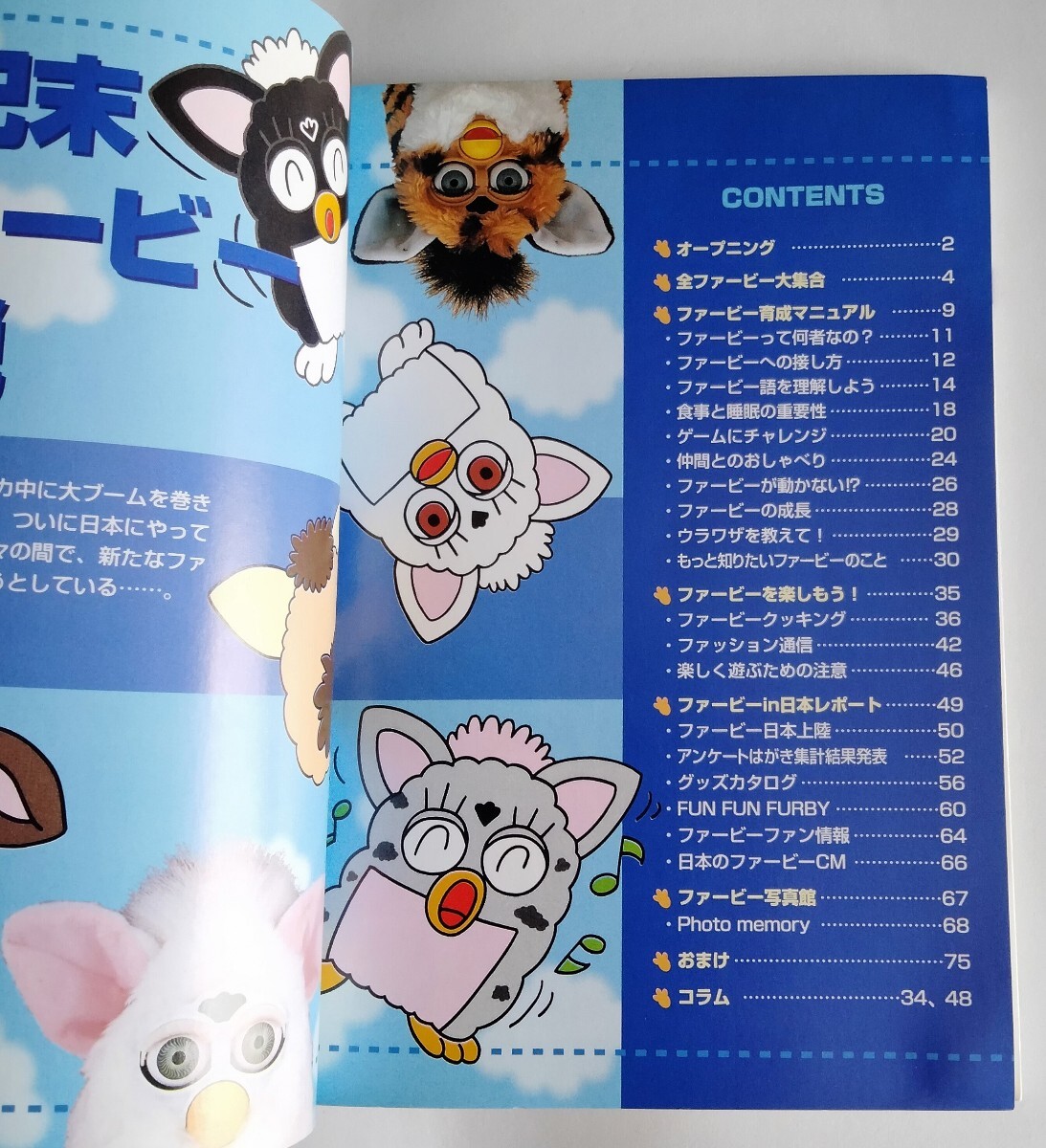 激レア本 当時物 ファービークラブ Furbyクラブ 1 2セット 激レア本 当時物 ファービークラブ Furbyクラブ 1 2セット