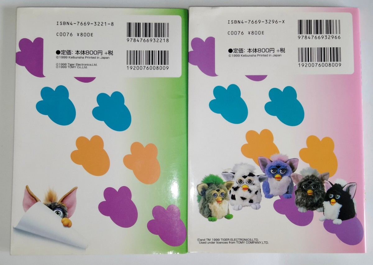 激レア本 当時物 ファービークラブ Furbyクラブ 1 2セット 激レア本 当時物 ファービークラブ Furbyクラブ 1 2セット