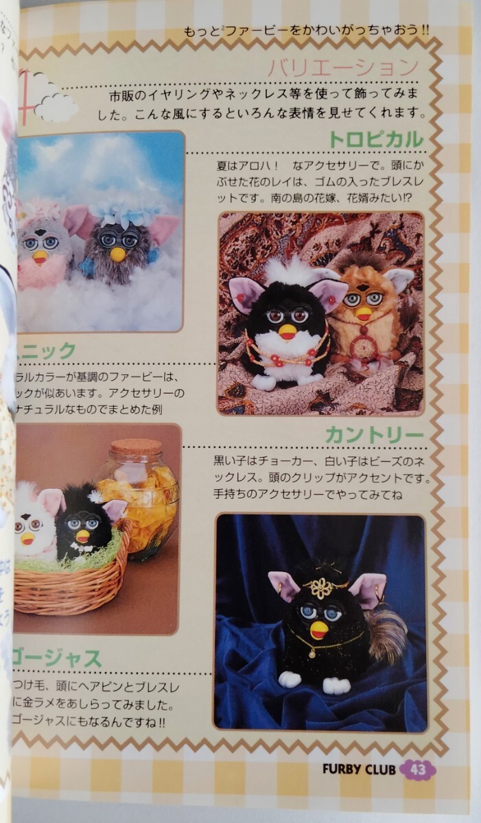 激レア本 当時物 ファービークラブ Furbyクラブ 1 2セット 激レア本 当時物 ファービークラブ Furbyクラブ 1 2セット