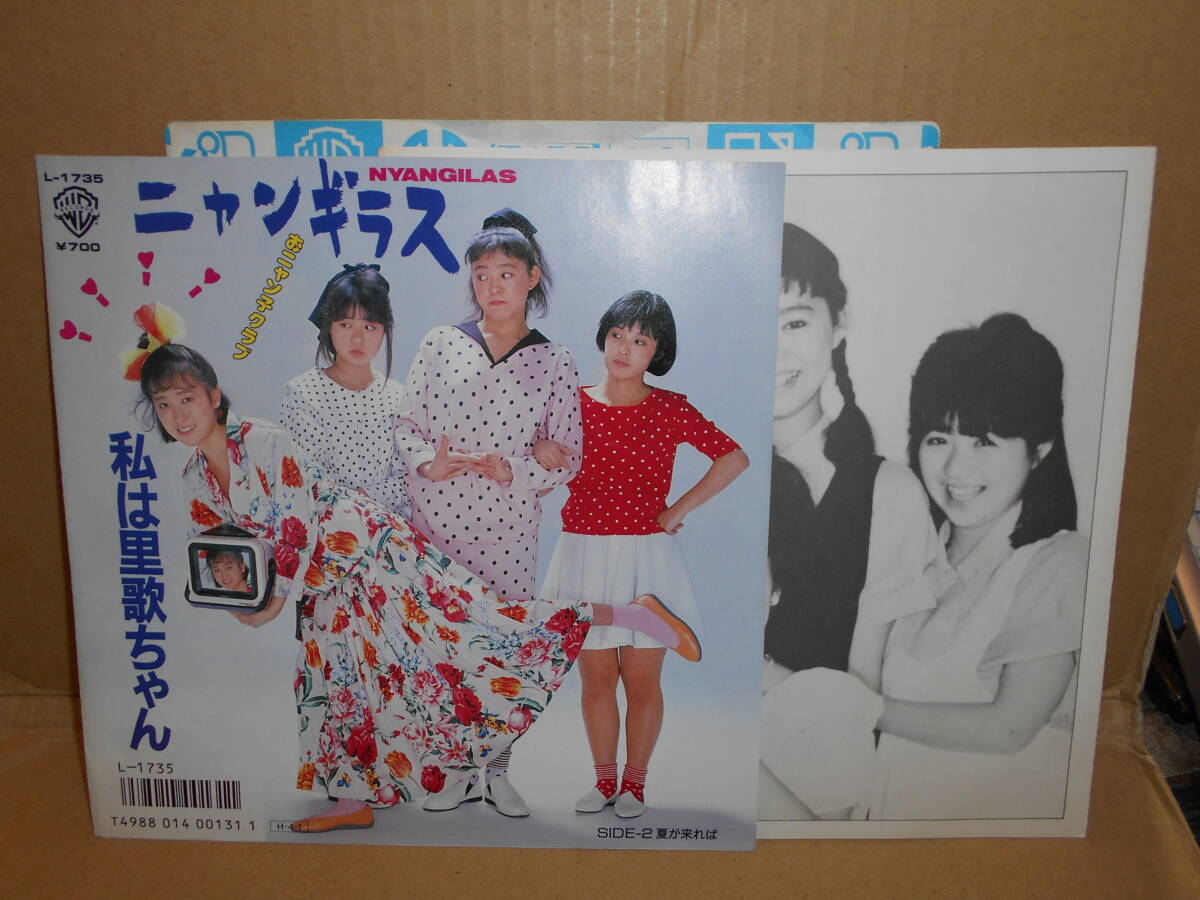 【EP3枚以上送料無料】 7inch / ニャンギラス 私は里歌ちゃん（B:夏が来れば）L-1735 アイドル シングル・レコード_画像1