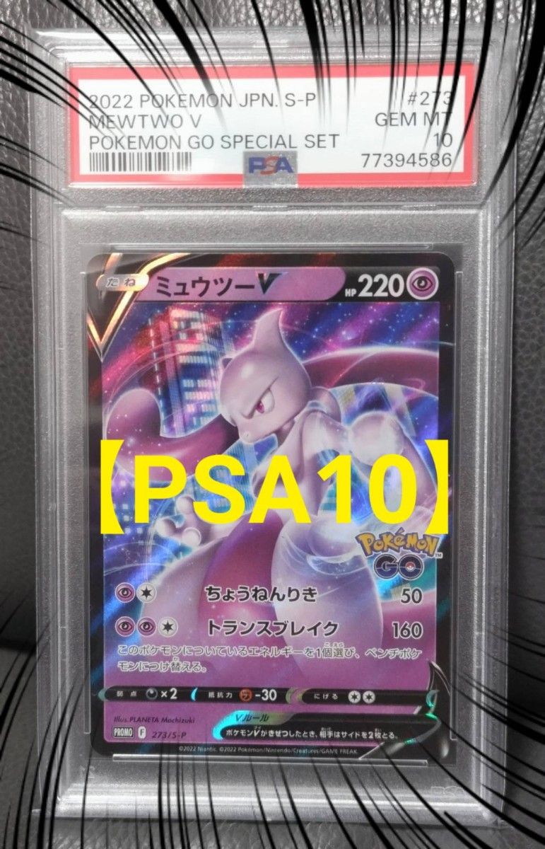 ミュウツー v プロモ【PSA 10】 ポケモンgo スペシャルセット ミュウツー v プロモ【PSA 10】 ポケモンgo スペシャルセット