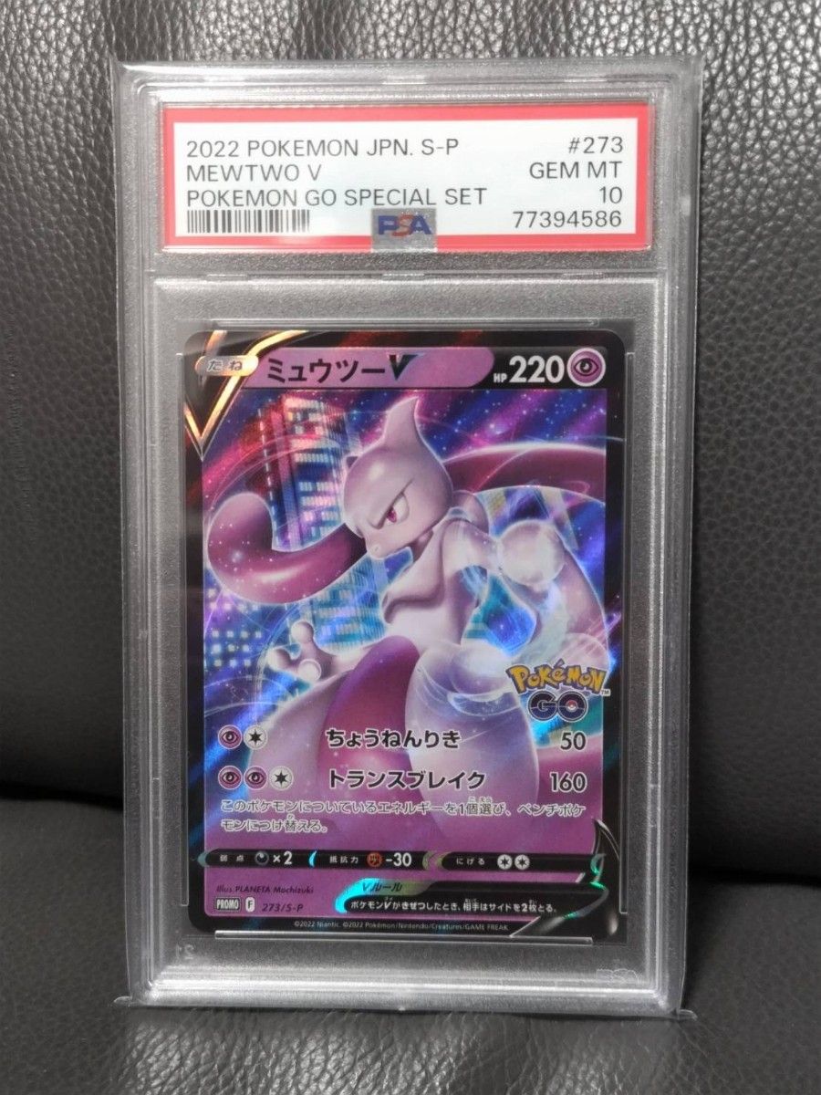 ミュウツー v プロモ【PSA 10】 ポケモンgo スペシャルセット ミュウツー v プロモ【PSA 10】 ポケモンgo スペシャルセット