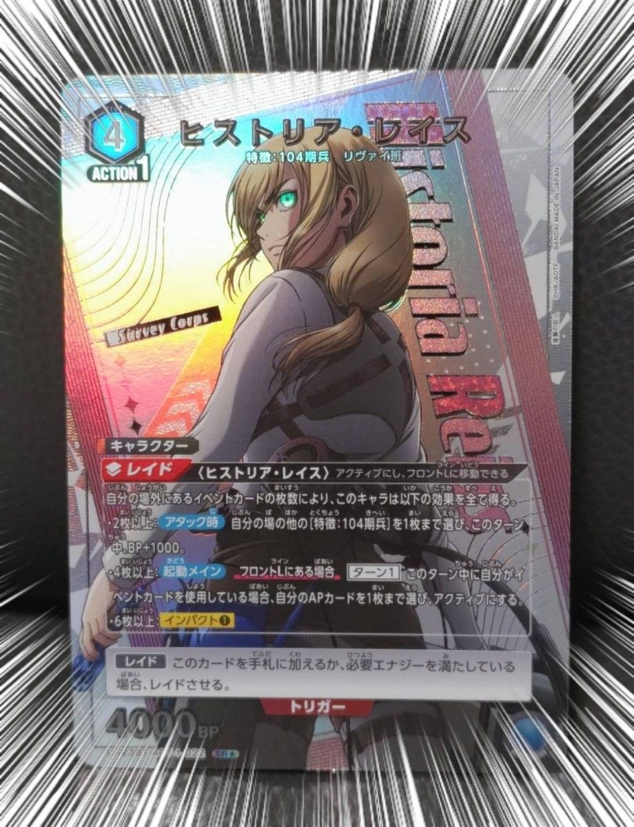 ヒストリア sr パラレル 星1 ユニオンアリーナ 進撃の巨人 ヒストリア sr パラレル 星1 ユニオンアリーナ 進撃の巨人