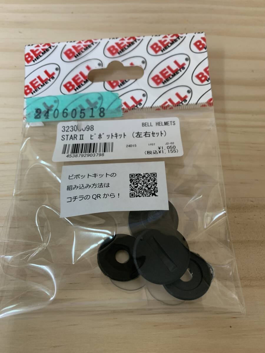 BELL ベル 32300098 STARⅡ スター2 ピボットキット 左右セット BELL ベル 32300098 STARⅡ スター2 ピボットキット 左右セット