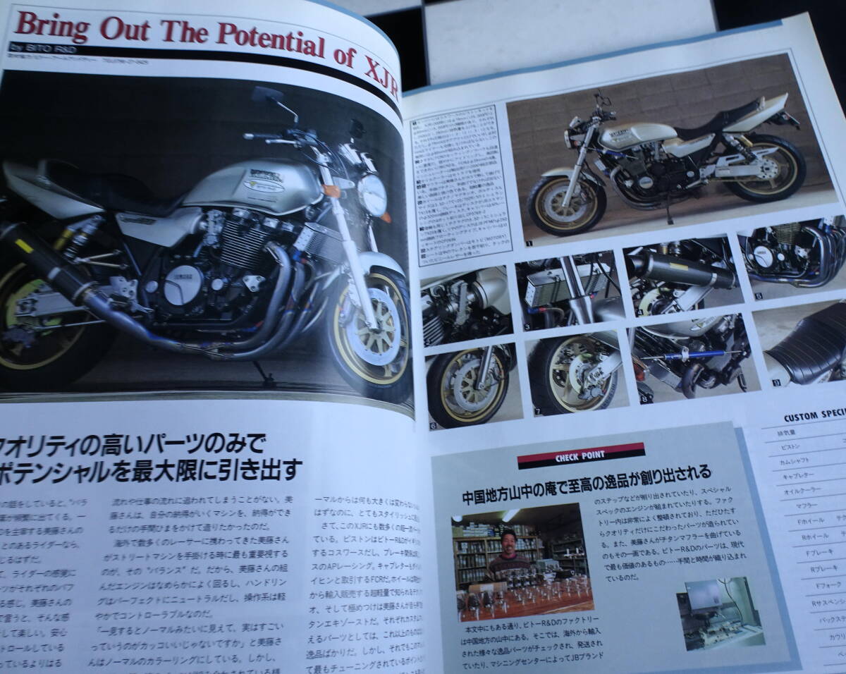 最も優遇の HYPER BIKE XJR1200/1300+ヤマハ Yamaha 2】ハイパーバイク Vol オートバイ一般