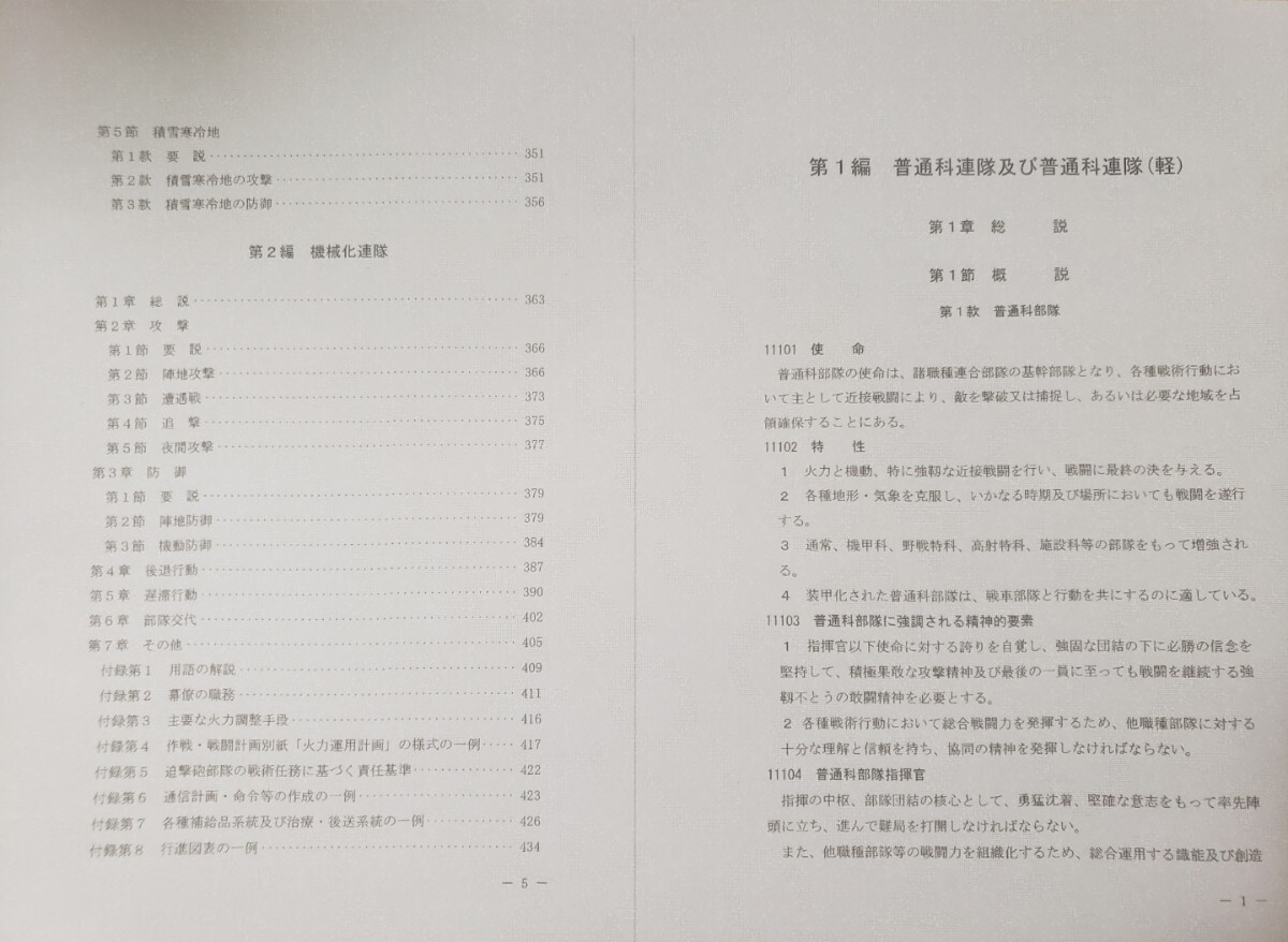 Yahoo!オークション - 陸自教範 普通科運用 (試行案) 陸上幕僚監部 Yahoo!オークション - 陸自教範 普通科運用 (試行案) 陸上幕僚監部