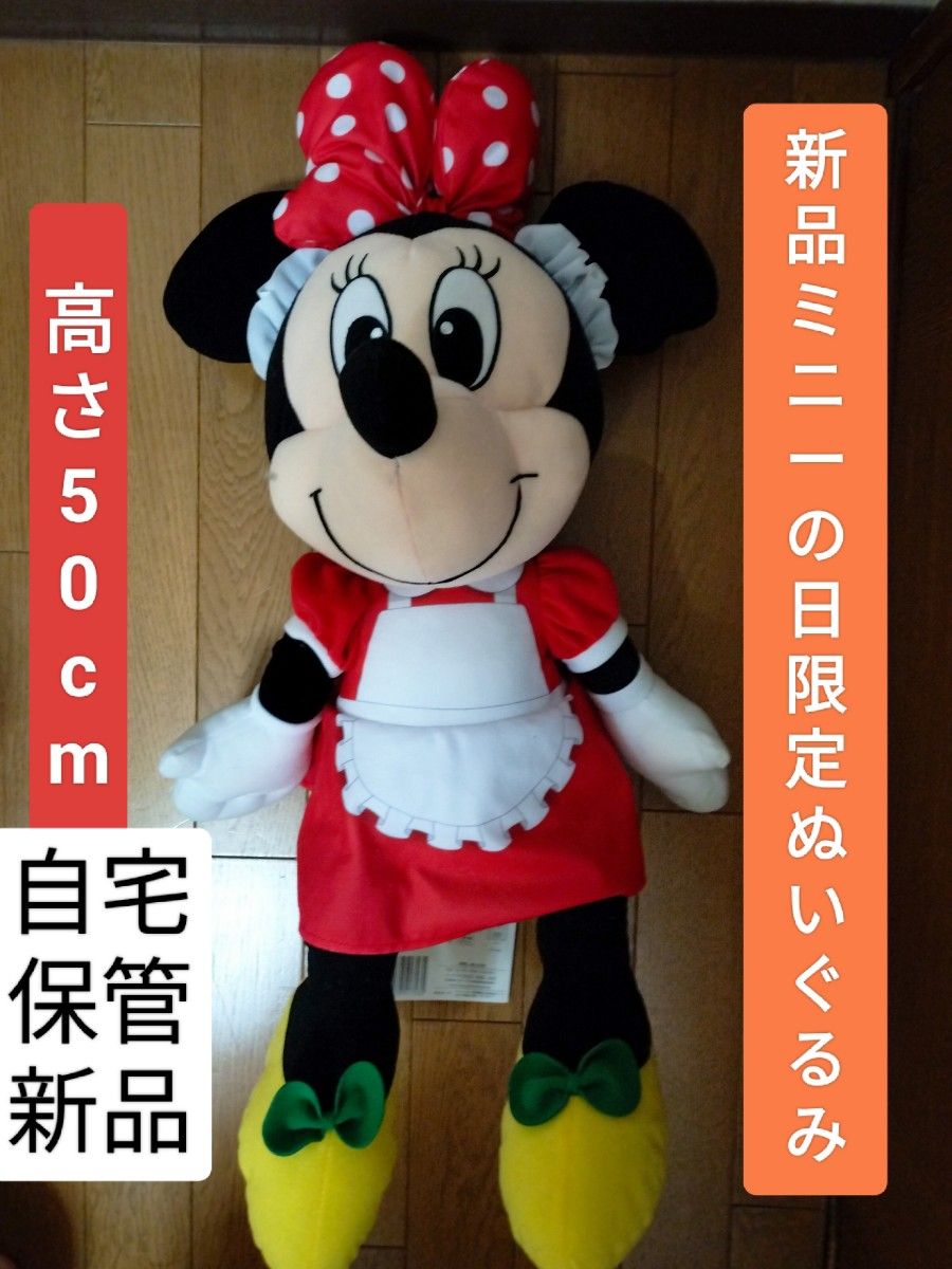 新品2023年ミニーの日 セガ ギガジャンボぬいぐるみ ミニー 新品2023年ミニーの日 セガ ギガジャンボぬいぐるみ ミニー