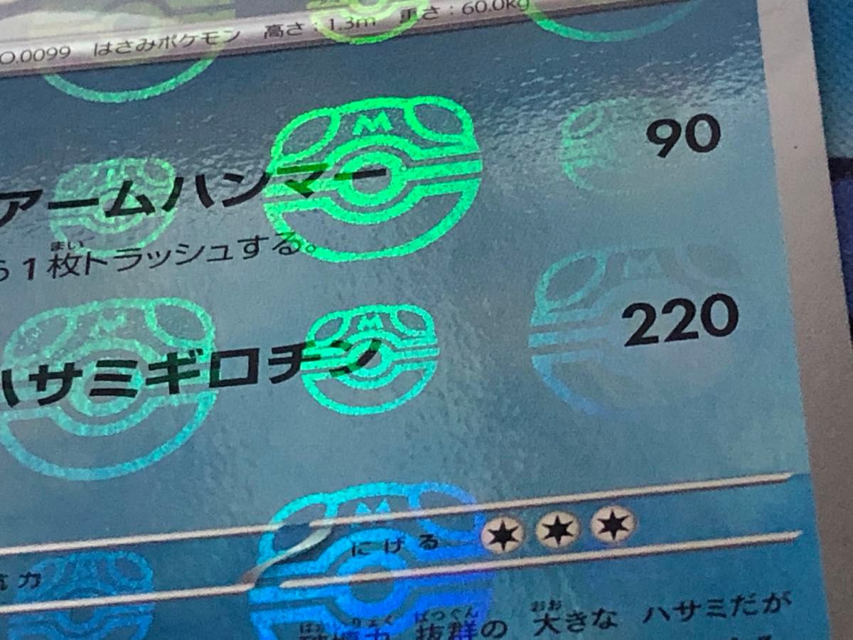 キングラーマスターボールミラー エラーカード ポケモンカード キングラーマスターボールミラー エラーカード ポケモンカード