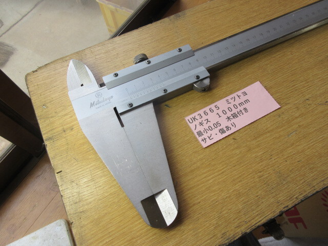 ミツトヨ ノギス 1000mm UK3665 ミツトヨ ノギス 1000mm UK3665