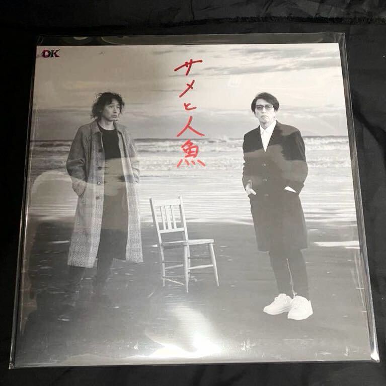 岡村靖幸 サメと人魚 会場限定レコード と アクスタ 岡村和義 サメと人魚 アナログ 岡村靖幸 斉藤和義(岡村和義