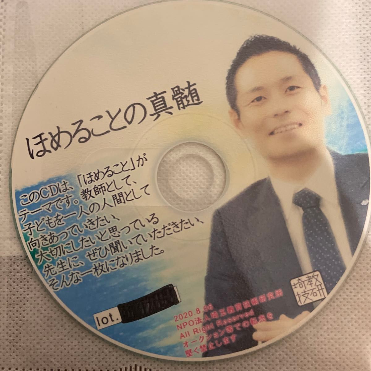 toss 長谷川博之 授業CD 【冊子付】インテリジェンス・リテラシー教育の授業 長谷川博之 ほめることの真髄 【toss 向山洋一】(TOSS