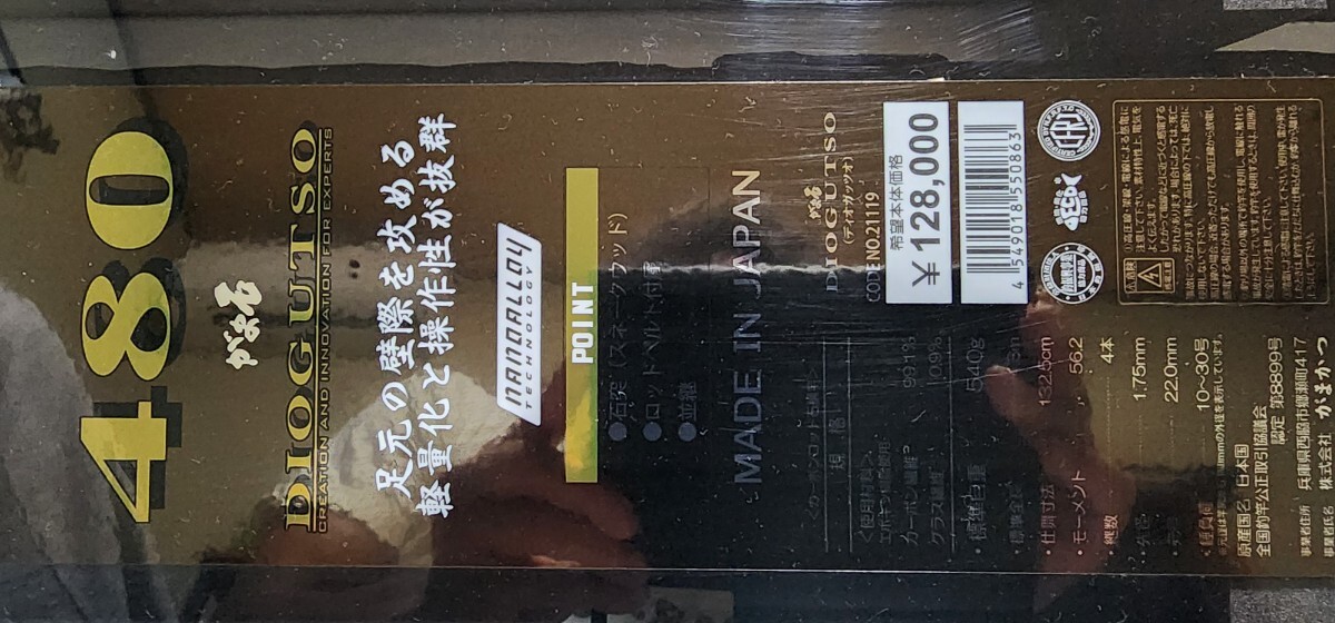 美品中古品 がまかつ がま石 DIOGUTSO ディオガッツオ 480 (竿袋 美品中古品 がまかつ がま石 DIOGUTSO ディオガッツオ 480 (竿袋