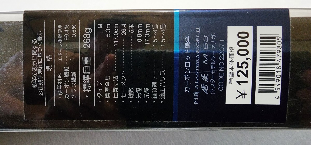 中古品 がまかつ がま磯 マスターモデル2 MASTERMODELⅡ 尾長 M 中古品 がまかつ がま磯 マスターモデル2 MASTERMODELⅡ 尾長 M