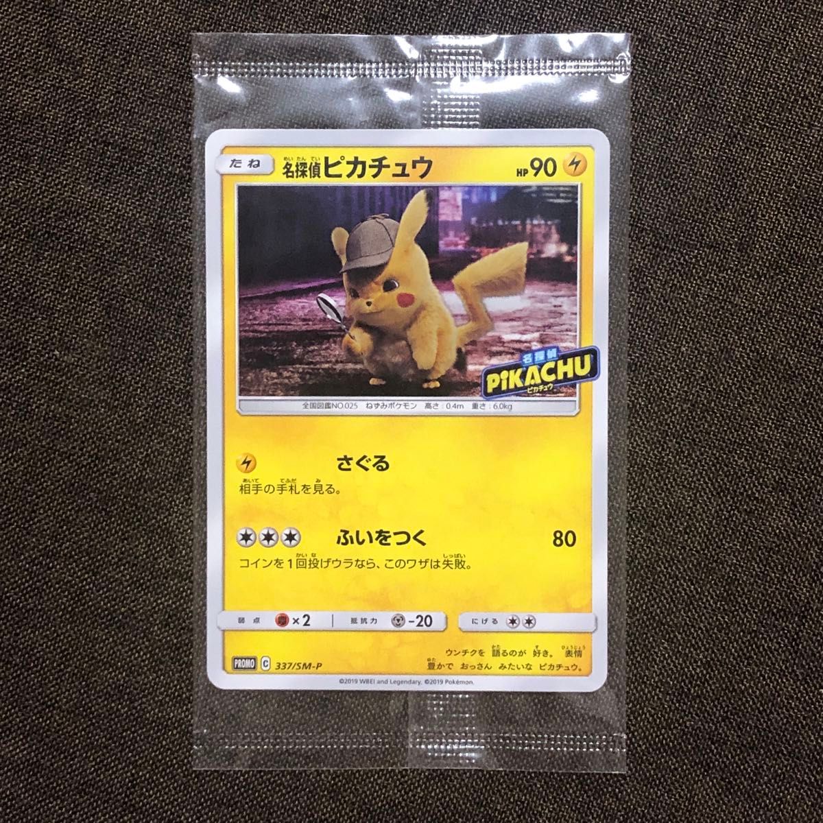 ポケモンカードゲーム 名探偵ピカチュウ 映画 未開封 プロモ ポケモンカードゲーム 名探偵ピカチュウ 映画 未開封 プロモ