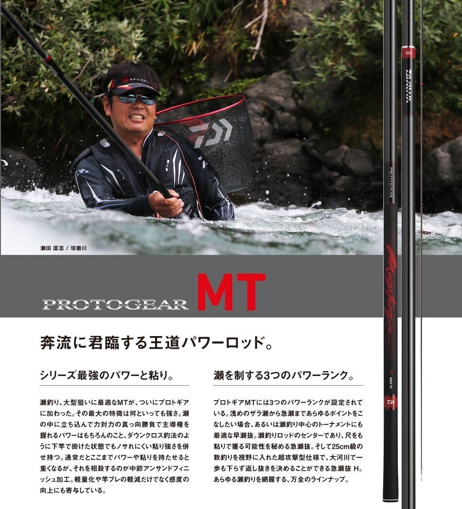 9800円 ダイワ プロトギア MT 急瀬抜85 PROTGEAR メガトルク 9800円 ダイワ プロトギア MT 急瀬抜85 PROTGEAR メガトルク