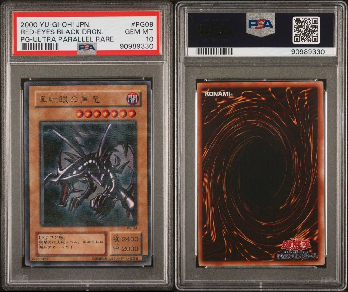 鑑定品 PSA10 】 極美品 世界に26枚 真紅眼の黒竜 二期 ウルトラ 鑑定品 PSA10 】 極美品 世界に26枚 真紅眼の黒竜 二期 ウルトラ