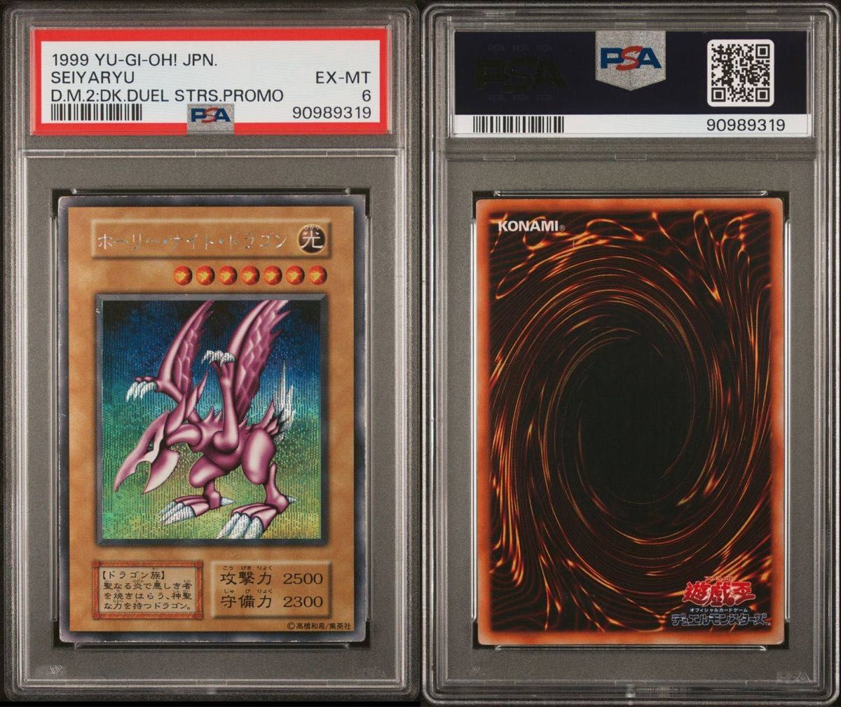 鑑定品 psa6】 最安値 ホーリーナイトドラゴン 初期 プロモ 鑑定品 psa6】 最安値 ホーリーナイトドラゴン 初期 プロモ