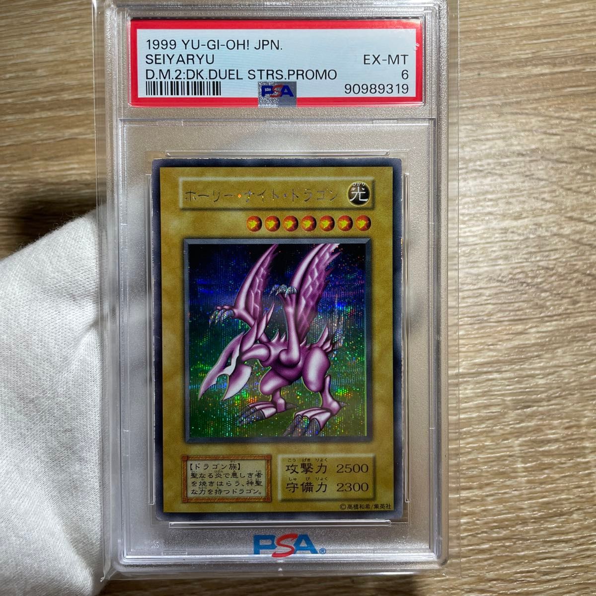 鑑定品 psa6】 最安値 ホーリーナイトドラゴン 初期 プロモ 鑑定品 psa6】 最安値 ホーリーナイトドラゴン 初期 プロモ