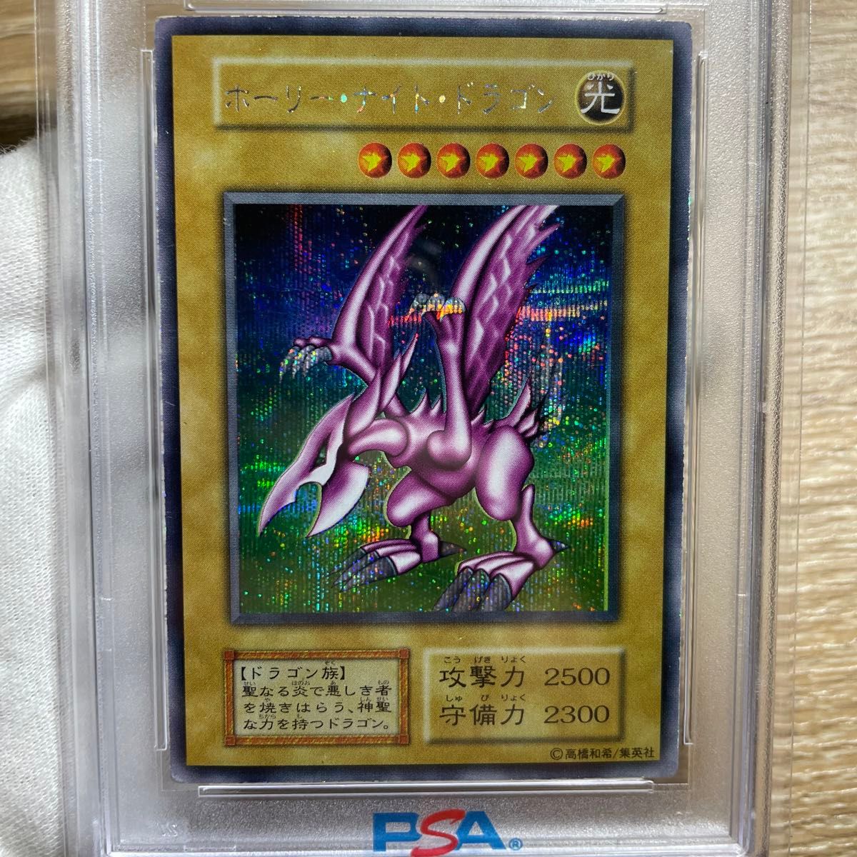 鑑定品 psa6】 最安値 ホーリーナイトドラゴン 初期 プロモ 鑑定品 psa6】 最安値 ホーリーナイトドラゴン 初期 プロモ