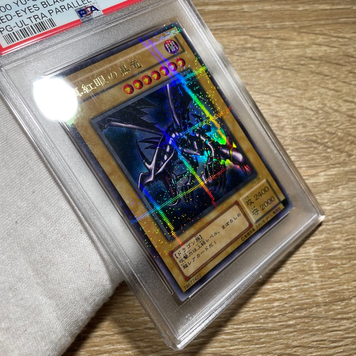 鑑定品 PSA10 】 極美品 世界に26枚 真紅眼の黒竜 二期 ウルトラ 鑑定品 PSA10 】 極美品 世界に26枚 真紅眼の黒竜 二期 ウルトラ