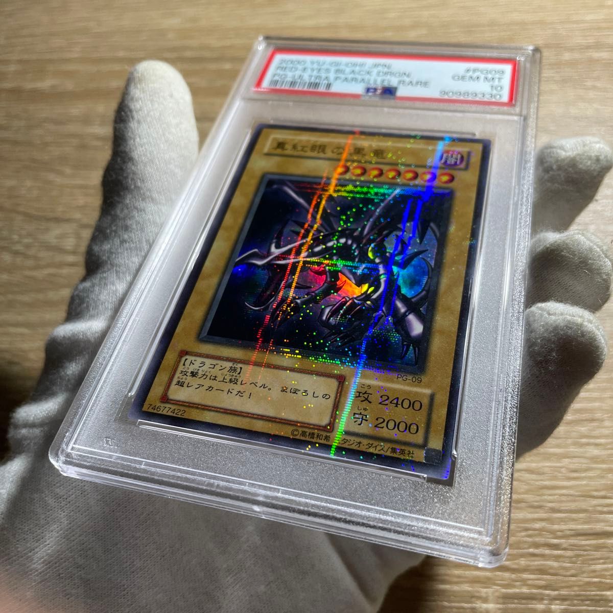 鑑定品 PSA10 】 極美品 世界に26枚 真紅眼の黒竜 二期 ウルトラ 鑑定品 PSA10 】 極美品 世界に26枚 真紅眼の黒竜 二期 ウルトラ